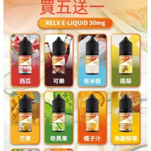 Relx 悅刻原廠瓶裝煙油 30ML｜注油式菸油 官方正品